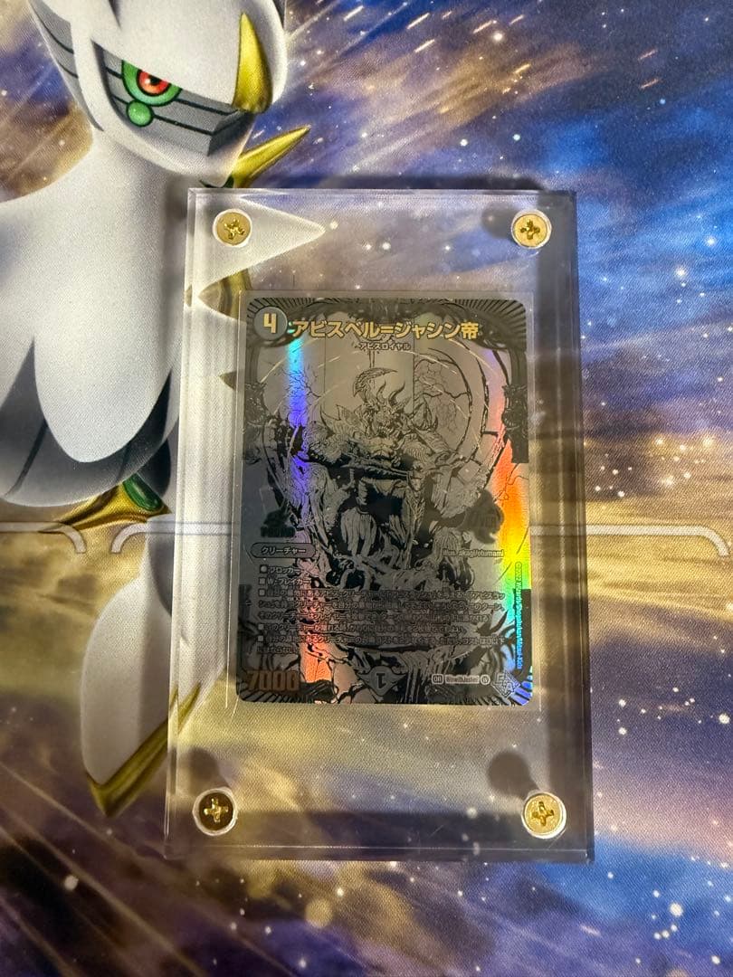 アビスベル＝ジャシン帝　ブラック　プロモ アビスベル＝ジャシン帝【デュエルマスターズトレカお買得価格通販：CB