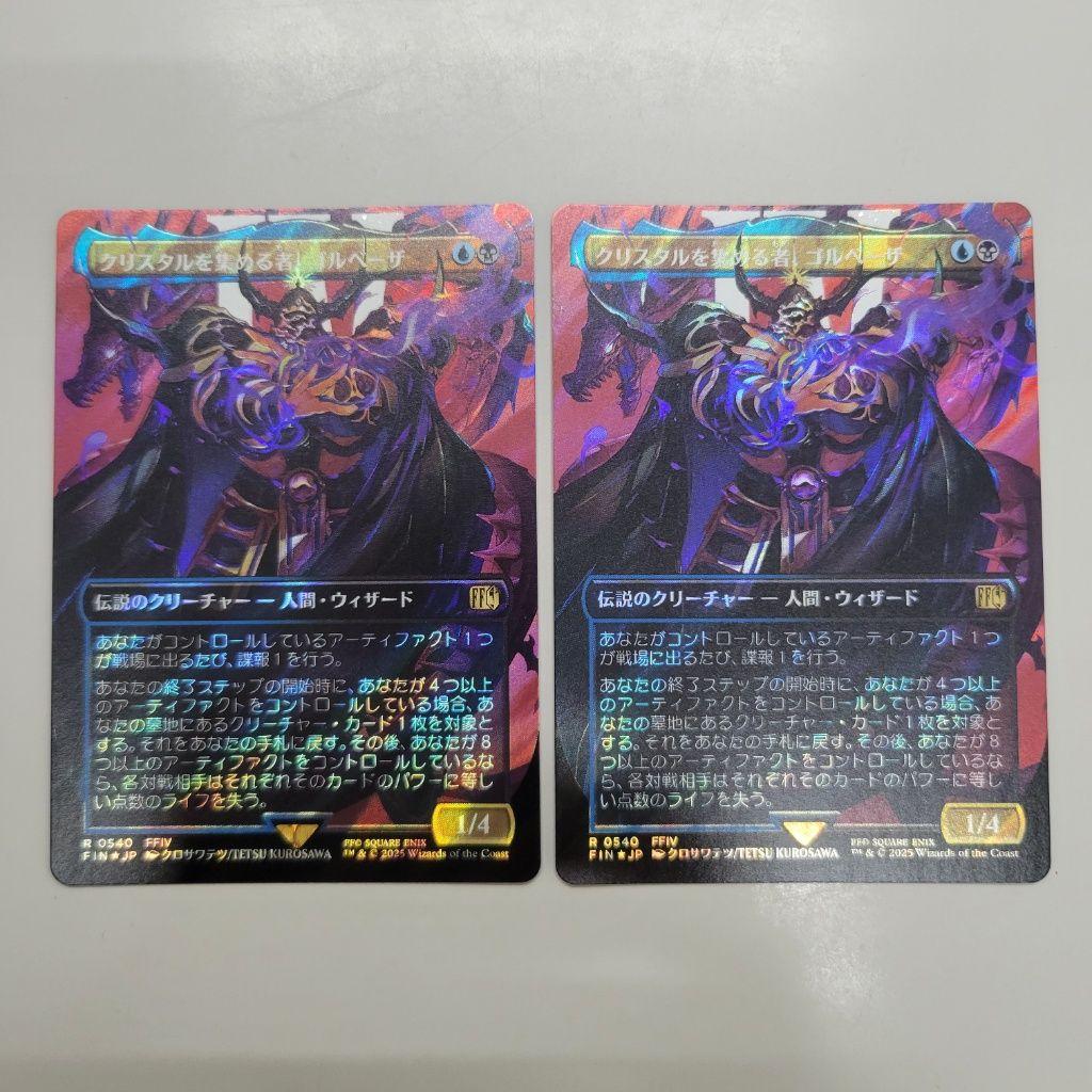 MTG クリスタルを集める者、ゴルベーザ 日本語 サージFOIL 2枚セット