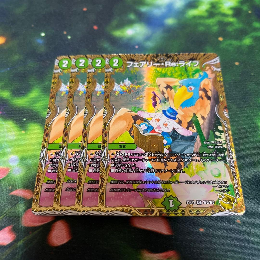フェアリーreライフ フェアリーリライフ 金トレジャー 4枚 フェアリー・Re:ライフ(C/金枠)(SP5/SP5) | C/ホイル | ドラゴンスター