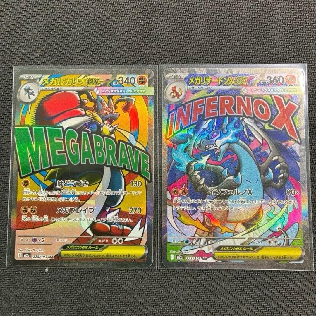 【Buyee doorzo OK】 メガリザードンxexMAメガルカリオexMA