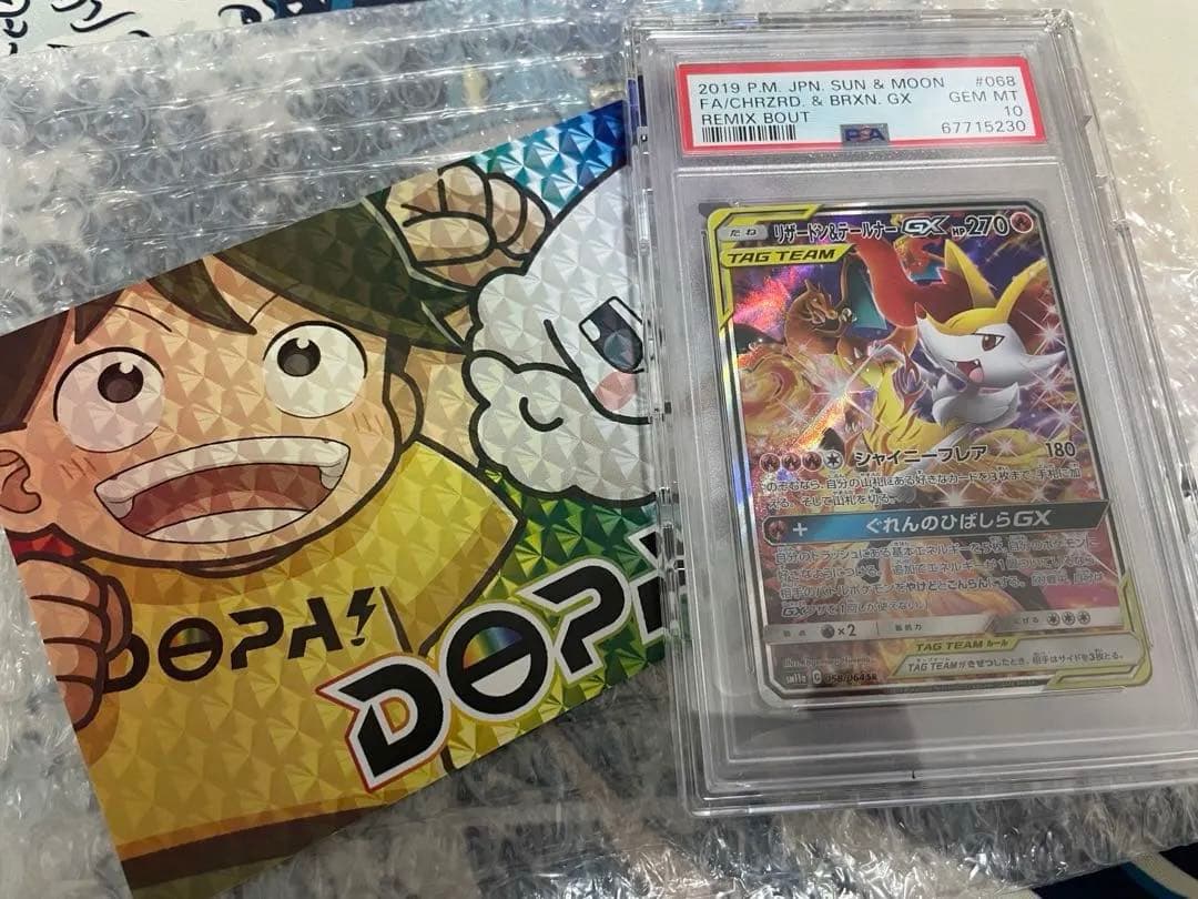 リザードン&テールナーGX PSA10 ポケモンカード　DOPA当選品　ポケカ リザードン&テールナーGX PSA10 ポケモンカード DOPA当選品 ポケカ