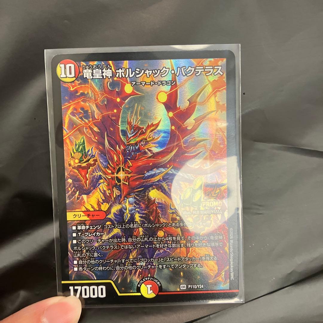 デュエルマスターズ ボルシャックバクテラス プロモ