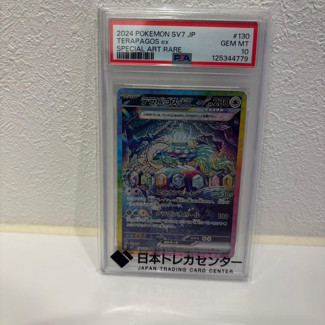 PSA10 テラパゴスex SAR