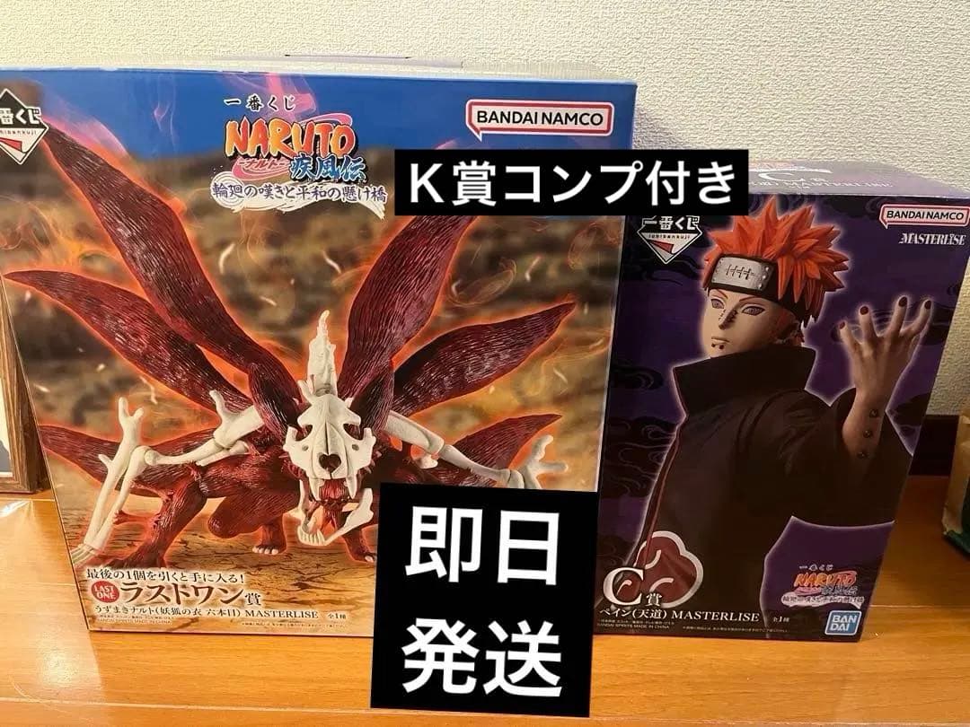 一番くじ　ナルト　輪廻の嘆きと平和の懸け橋　ラストワン　C賞　K賞コンプ