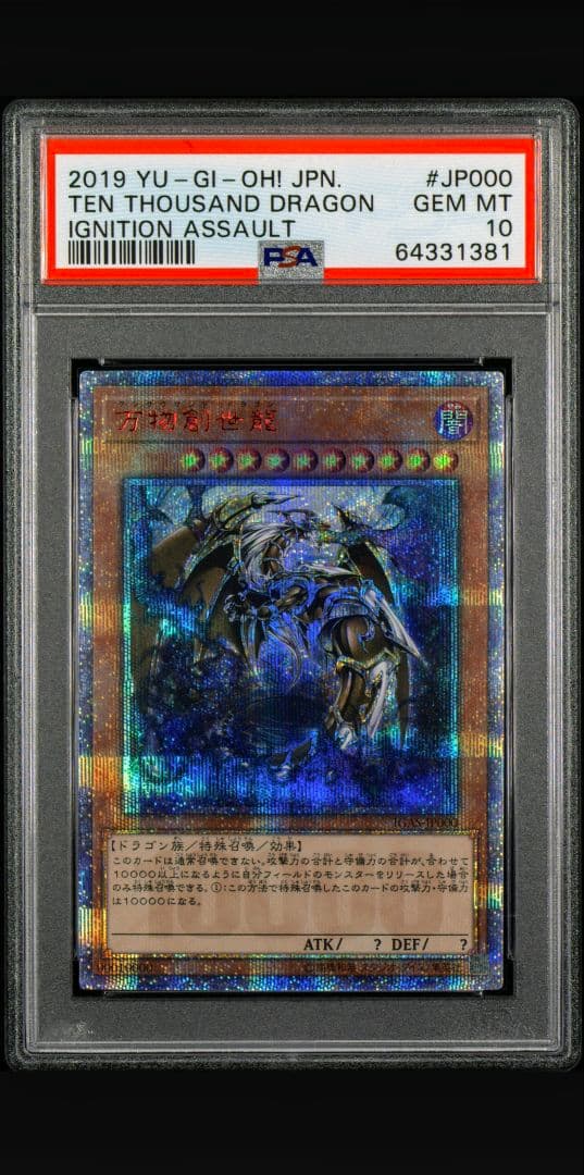 PSA10 万物創世龍 日本語版 IGNITION ASSAULT - メルカリ