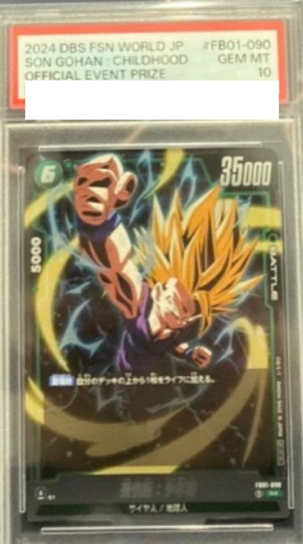 【PSA10】孫悟飯：少年期　アルティメットバトル 孫悟飯 少年期 アルティメットバトル 優勝 - メルカリ