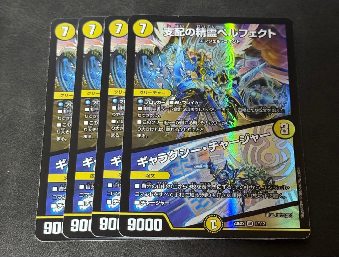 支配の精霊ペルフェクト　4枚