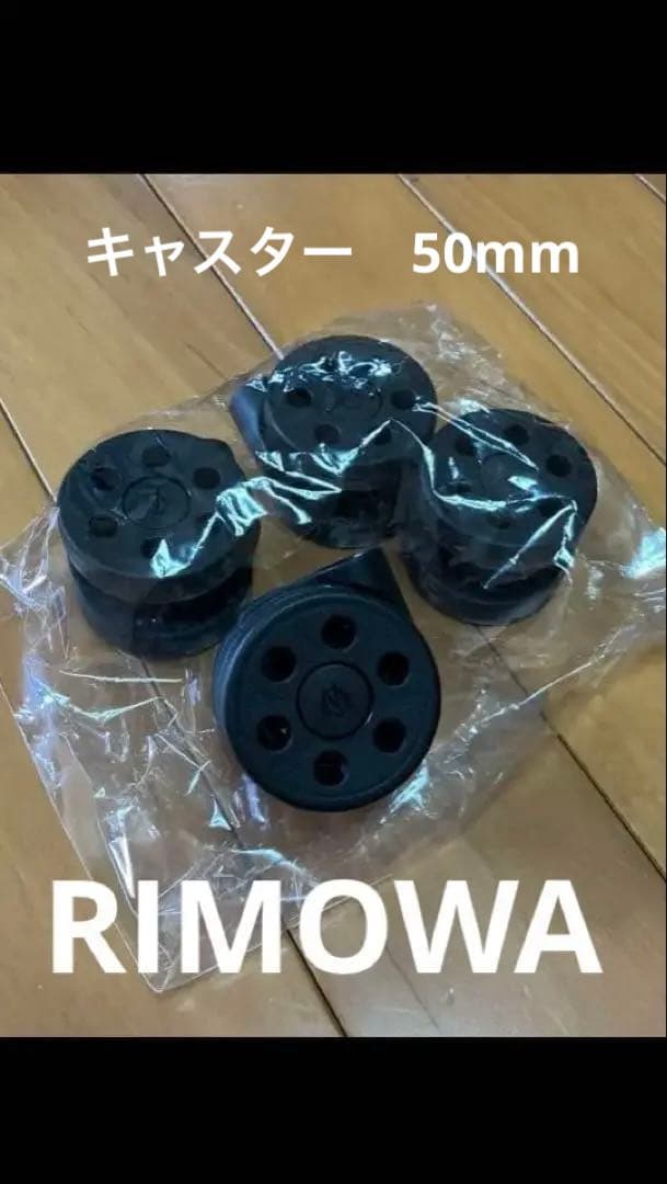 新品⭐︎未使用【リモワ】 キャスター4輪