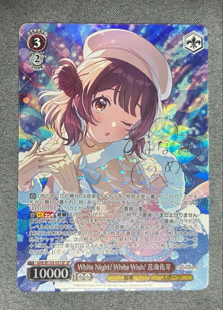 WhiteNight WhiteWish花海佑芽　sp サイン