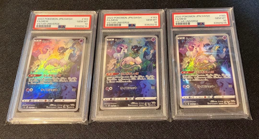 ミュウAR PSA10 3枚 3連番 PSA10】ミュウ(AR){超}〈183/172〉[S12a] – 晴れる屋2