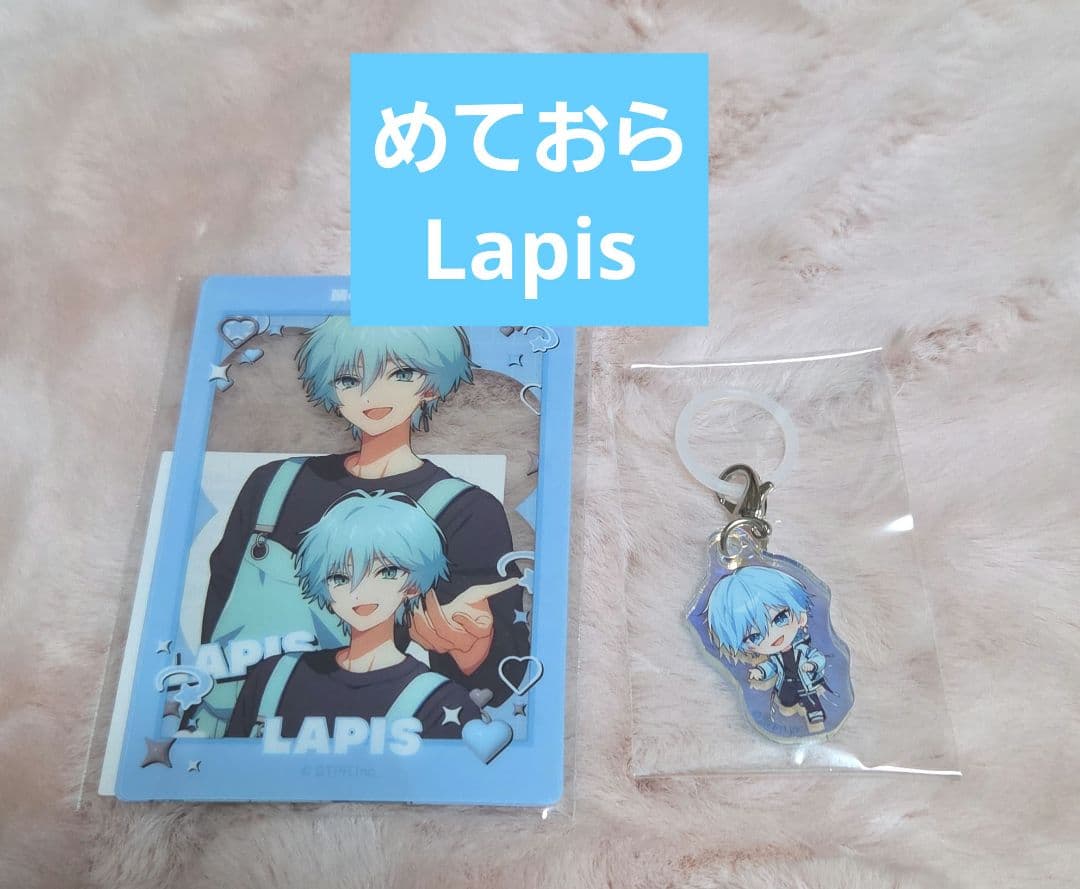 めておら-Meteorites-】Lapis(らぴす)くんセット - メルカリ