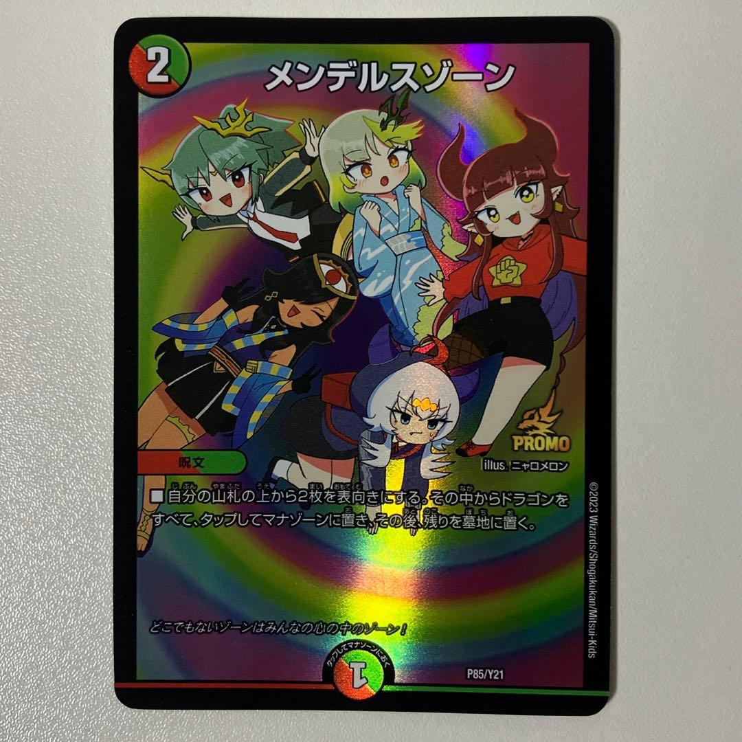 メンデルスゾーン プロモ ドラゴン娘のどこでもないゾーン - メルカリ