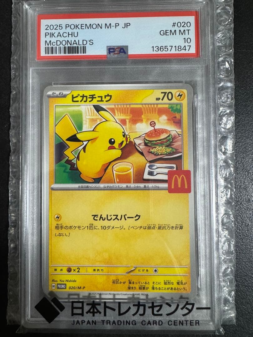 【PSA10】2025 マクドナルド ピカチュウ