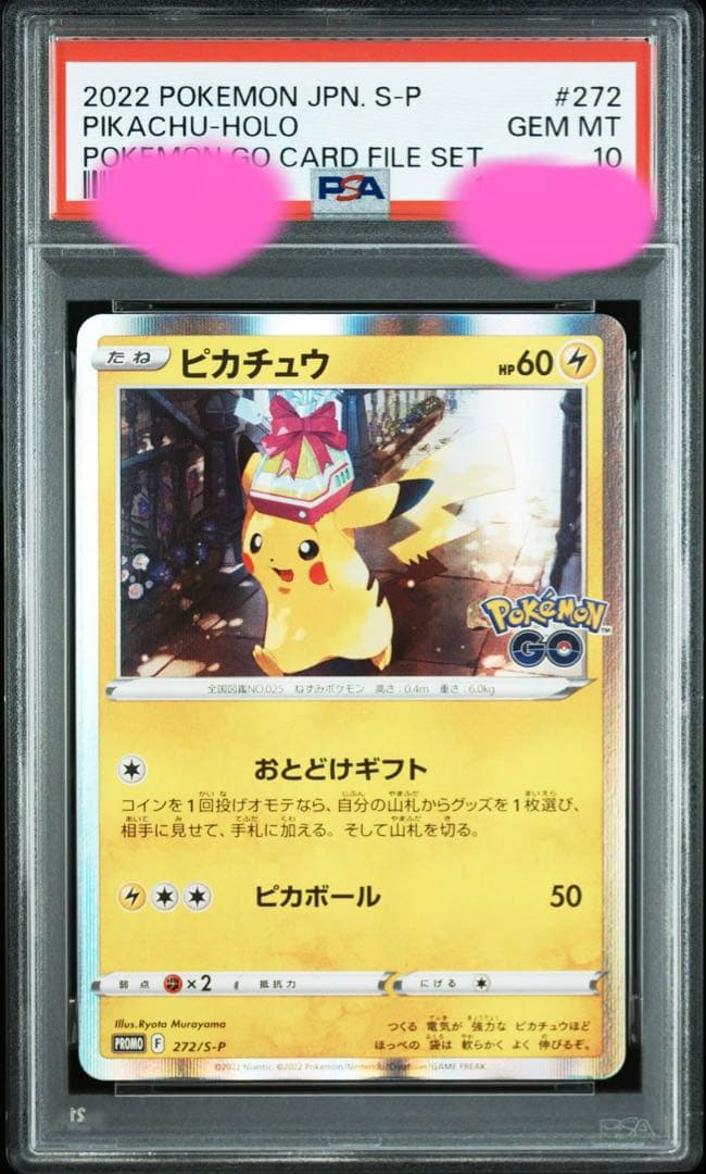 おとどけギフト ピカチュウ PSA10 ポケモンGO プロモ⑤