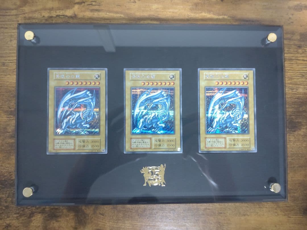 青眼の白龍 ウルトラレア 3枚セット 額装済み