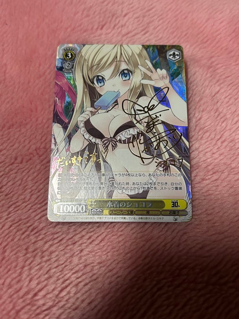 ヴァイスシュヴァルツ　水着のショコラ　SP