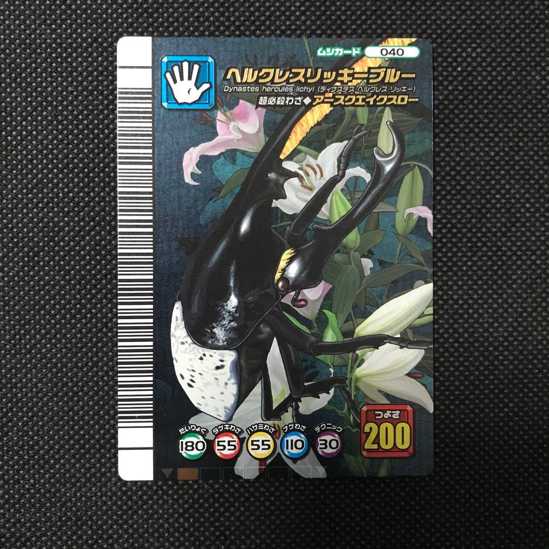 ムシキング　ヘルクレスリッキーブルー　5周年コレクション 555枚限定】 ムシキング ヘルクレスリッキーブルー 未開封 - メルカリ