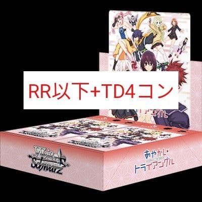 ヴァイスシュヴァルツ あやかしトライアングル RR以下+TD4コン