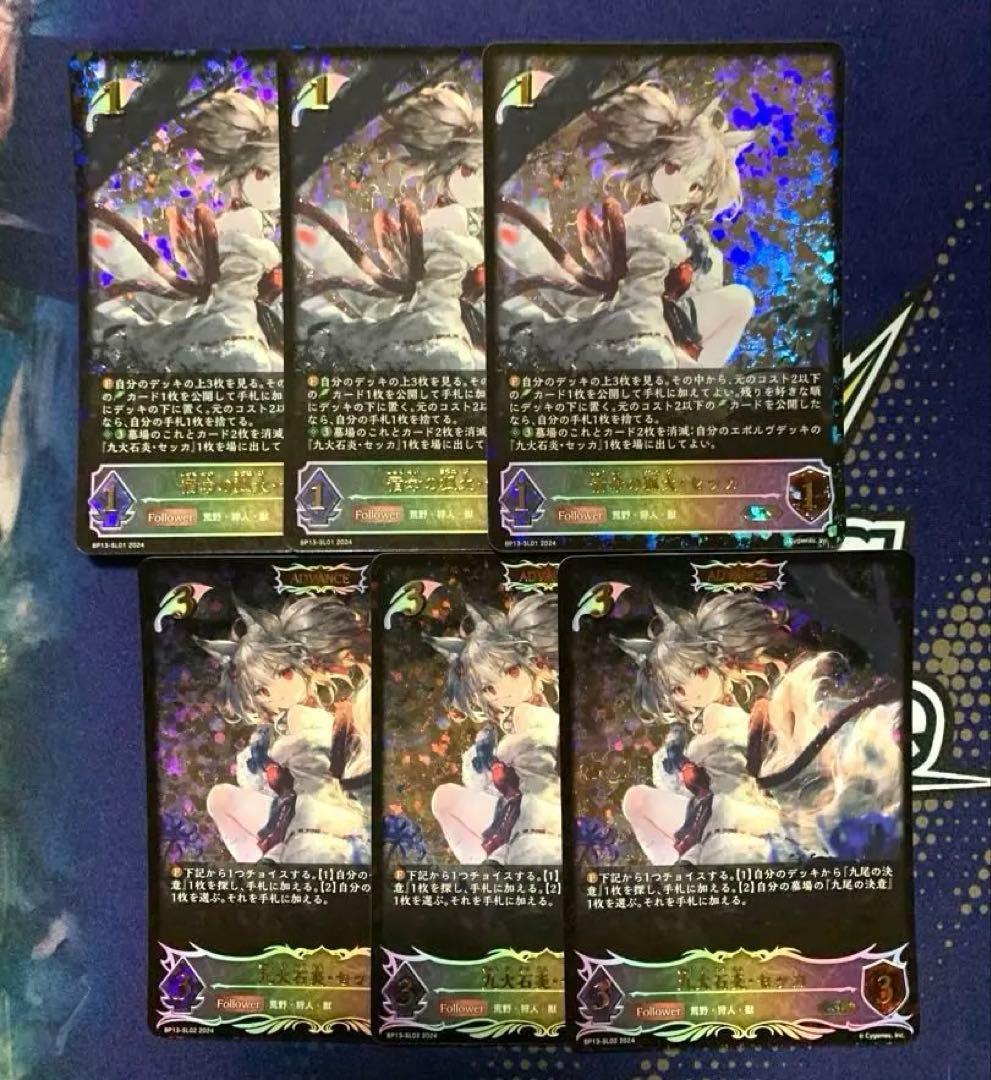 宿命の狐火・セッカ　九火石炎・セッカ　SL エボルヴ　獣エルフ　狩人 宿命の狐火・セッカ【UR】{BP13-U01}《エルフ》 - カードラッシュ