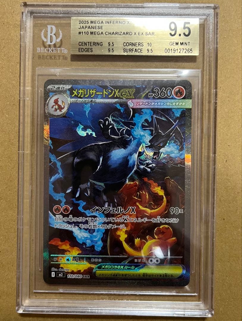 ポケモン メガリザードンX EX BGS9.5