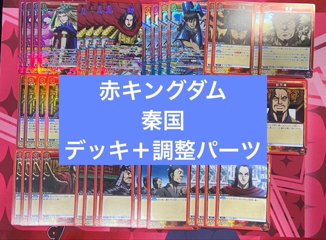 ユニアリ　キングダム　嬴政　楊端和　信　デッキ　調整パーツ付き
