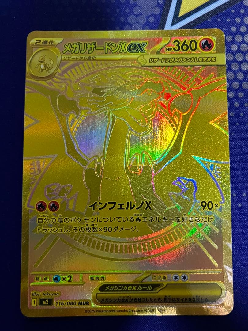 チ*ロ様 メガリザードンXex MUR 116/080 メガリザードンXex【MUR】{116/080} - カードラッシュ[ポケモン]
