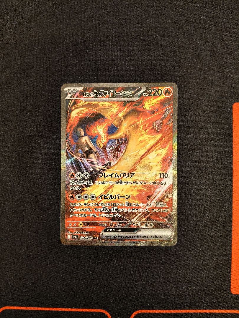 ロケット団のファイヤーex sar ロケット団の栄光 ポケモンカード