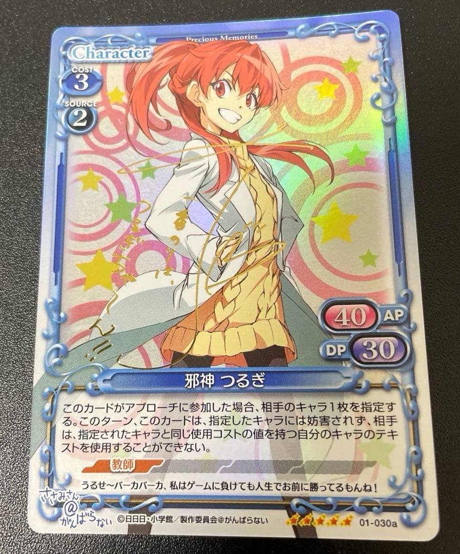 プレシャスメモリーズ　邪神つるぎ　SP 金箔押し　⭐︎5 ささみさん@がんばらない