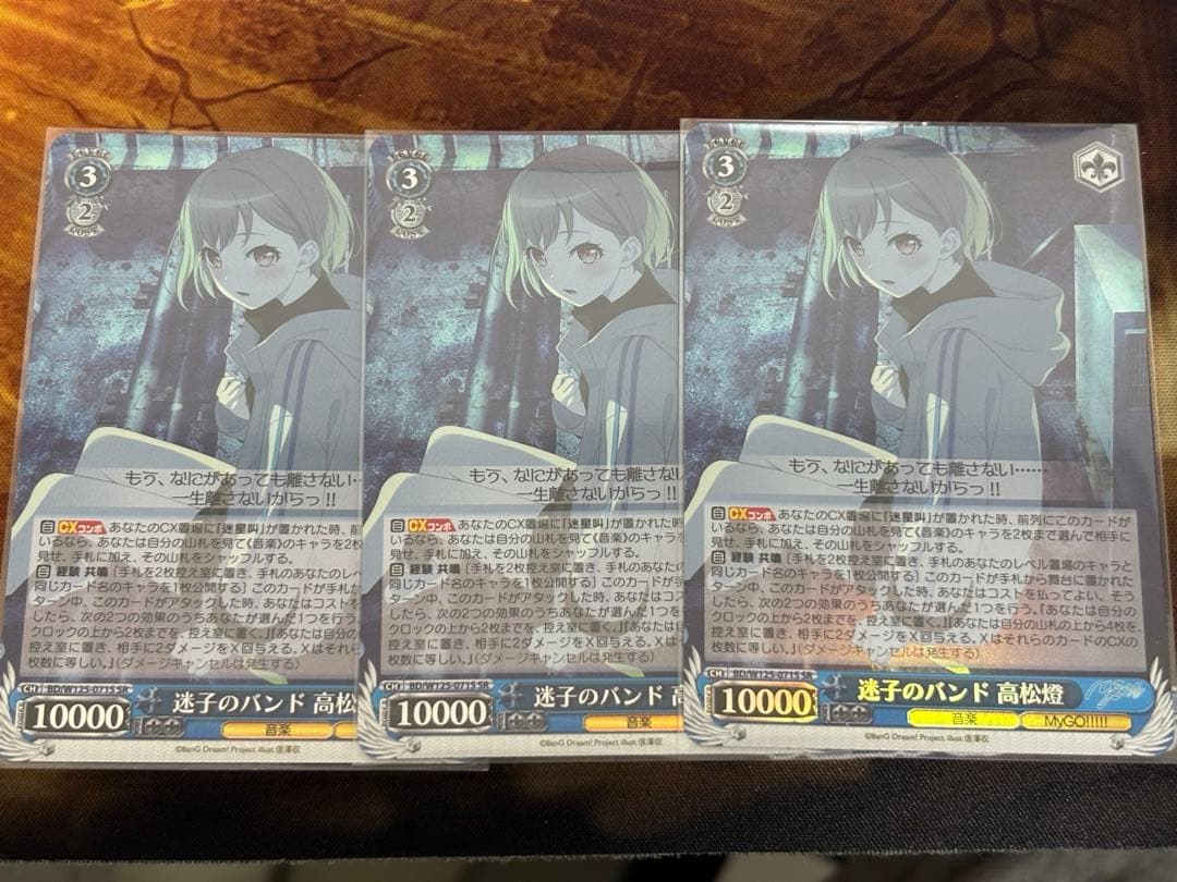 WS ヴァイスシュヴァルツ バンドリ　MYGO SR 迷子のバンド 高松燈 3枚