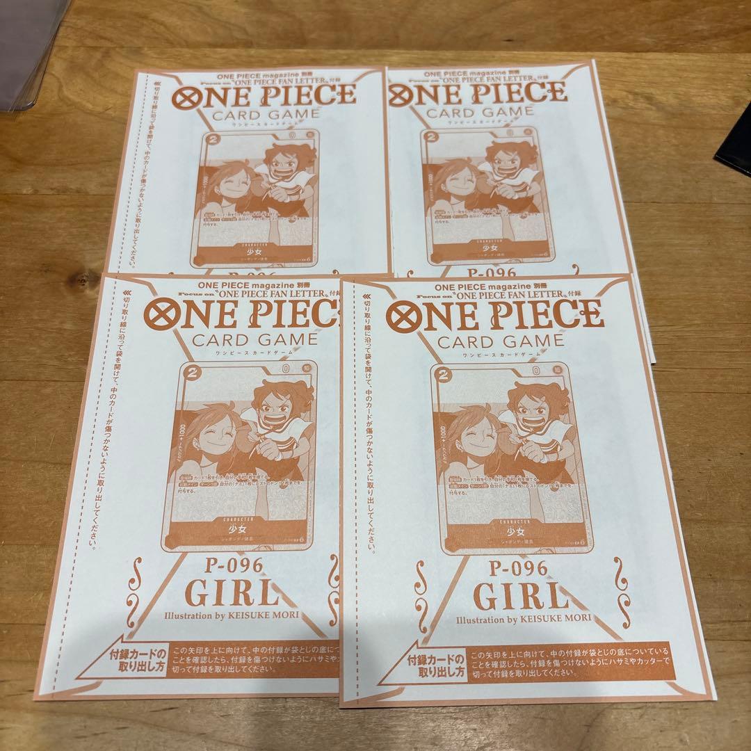 【値下交渉OK】ワンピースマガジン別冊付録カードゲーム 未開封少女 4枚セット