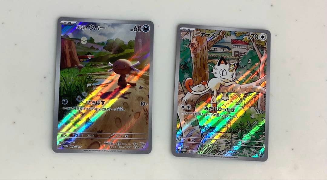 ポケモンカード　ニャース　ウパー　プロモ　2枚セット