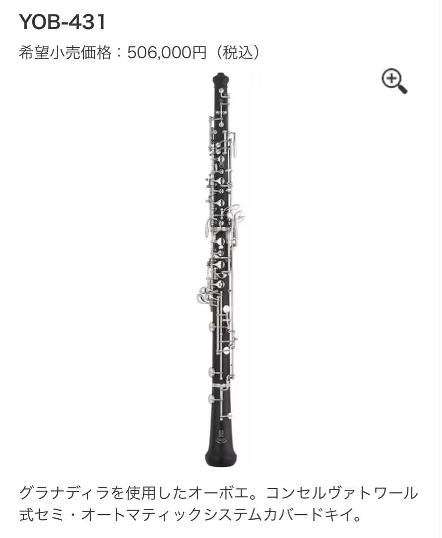 YAMAHA オーボエ431