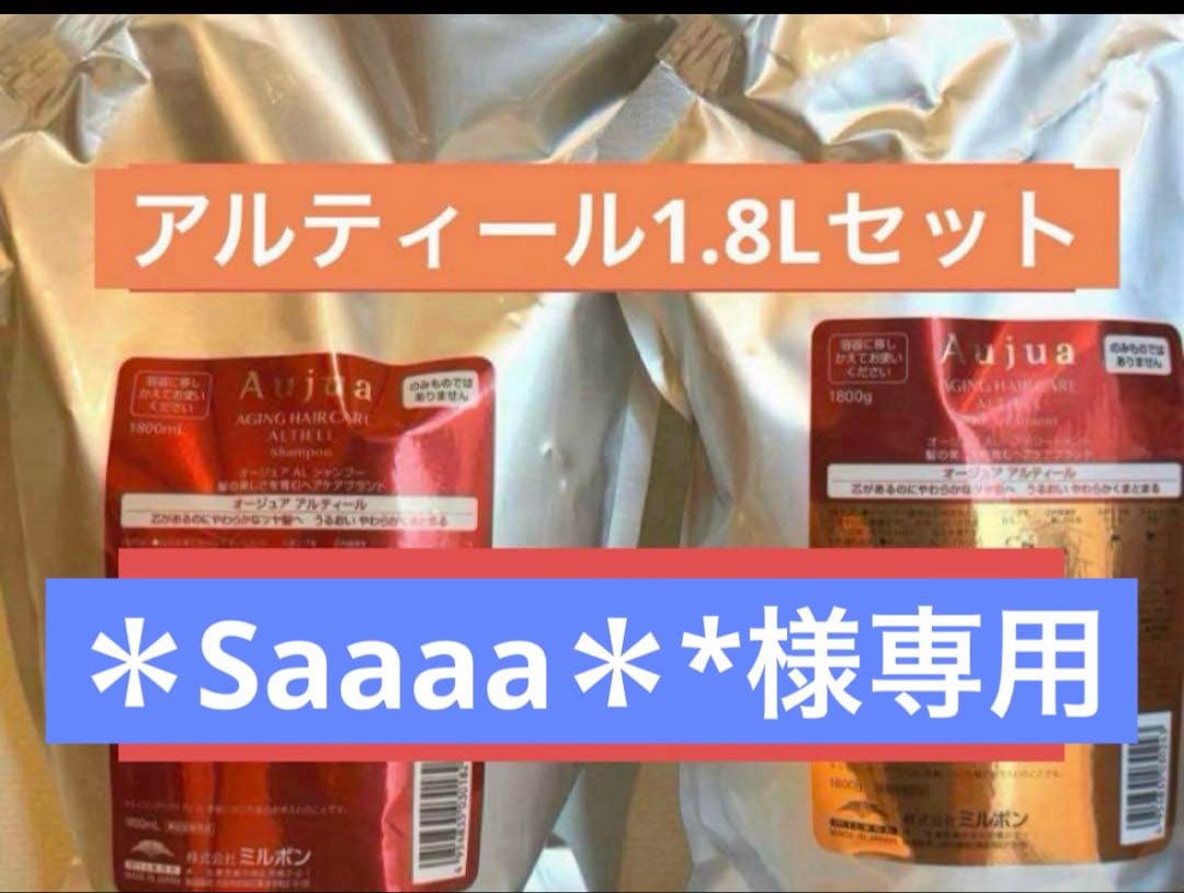 アルティール1.8Lセット