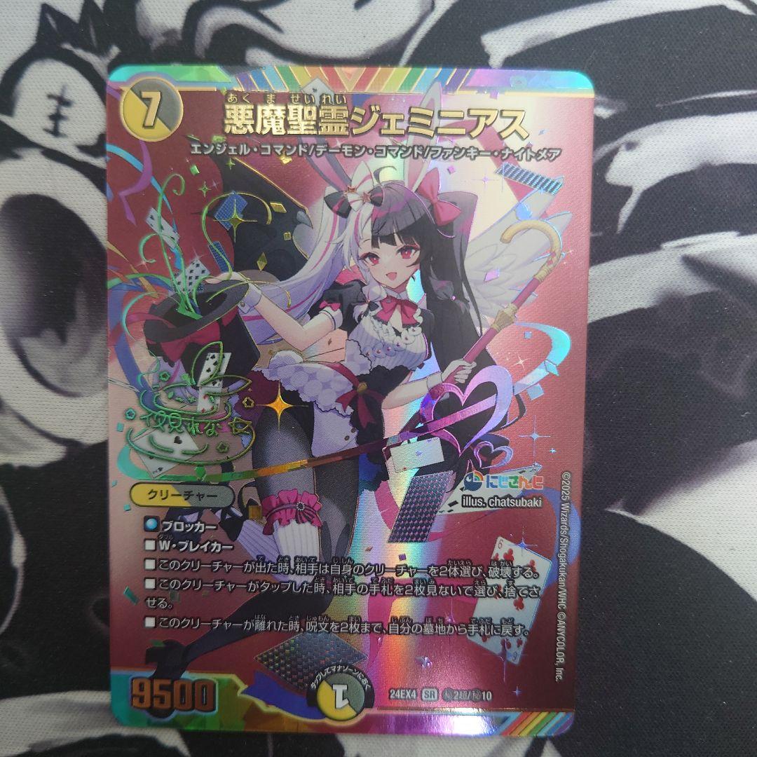 デュエルマスターズ ジェミニアス シークレット デュエルマスターズ 悪魔聖霊ジェミニアス サイン シークレット - メルカリ