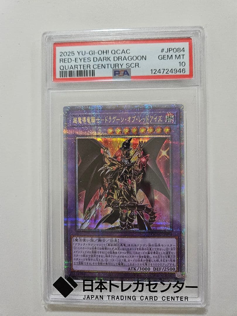 超魔導竜騎士ドラグーン・オブ・レッドアイズ【PSA10】 PSA10鑑定済〕超魔導竜騎士ドラグーンオブレッドアイズ【20th