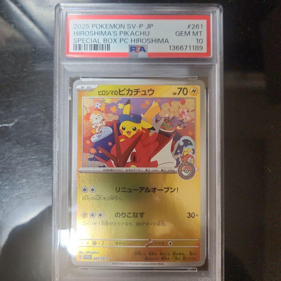 と*ぴ様 2025 ヒロシマのピカチュウ #261 GEM MT 10 PSA10】ヒロシマのピカチュウ PROMO 261/SV-P 1枚の通販 土日祝休@magi