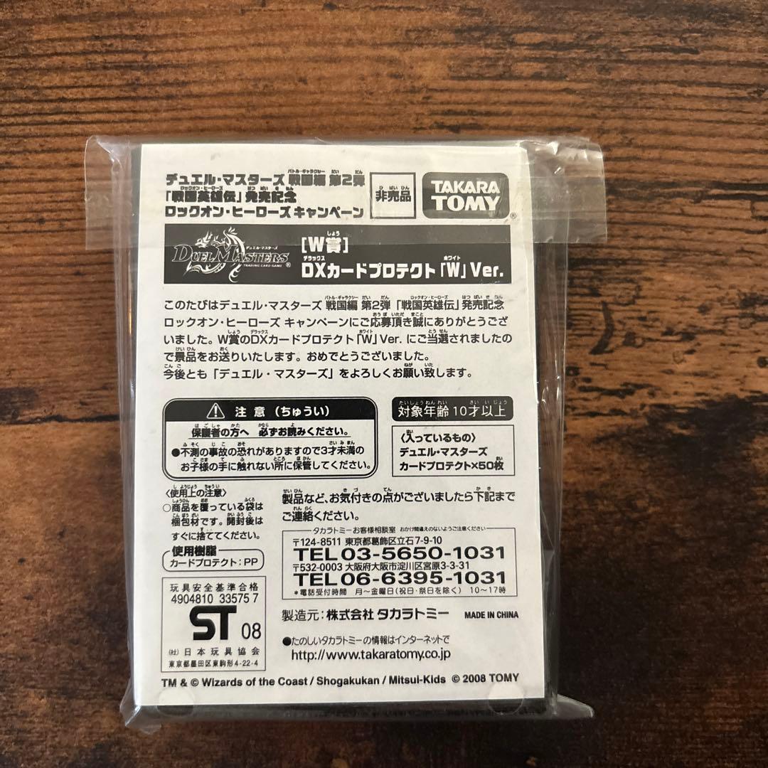 デュエル・マスターズ 白凰 スリーブ 懸賞 W賞 未開封 - メルカリ