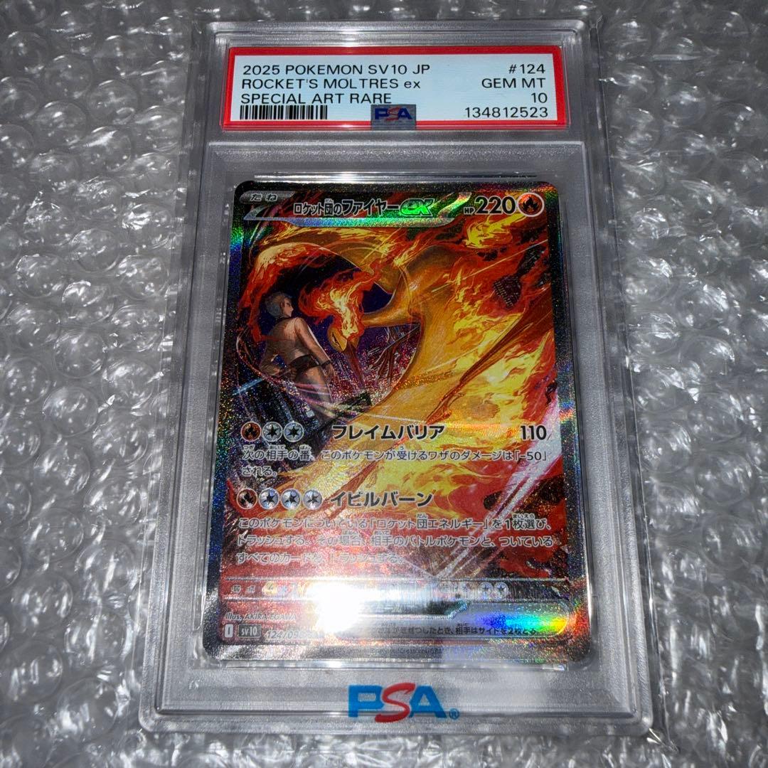 ロケット団のファイヤーex 124/098 SAR SV10 - メルカリ