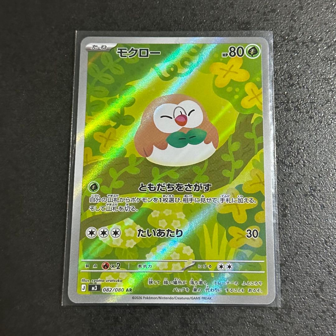 ポケモンカード モクロー 082/080 AR 1枚 - メルカリ