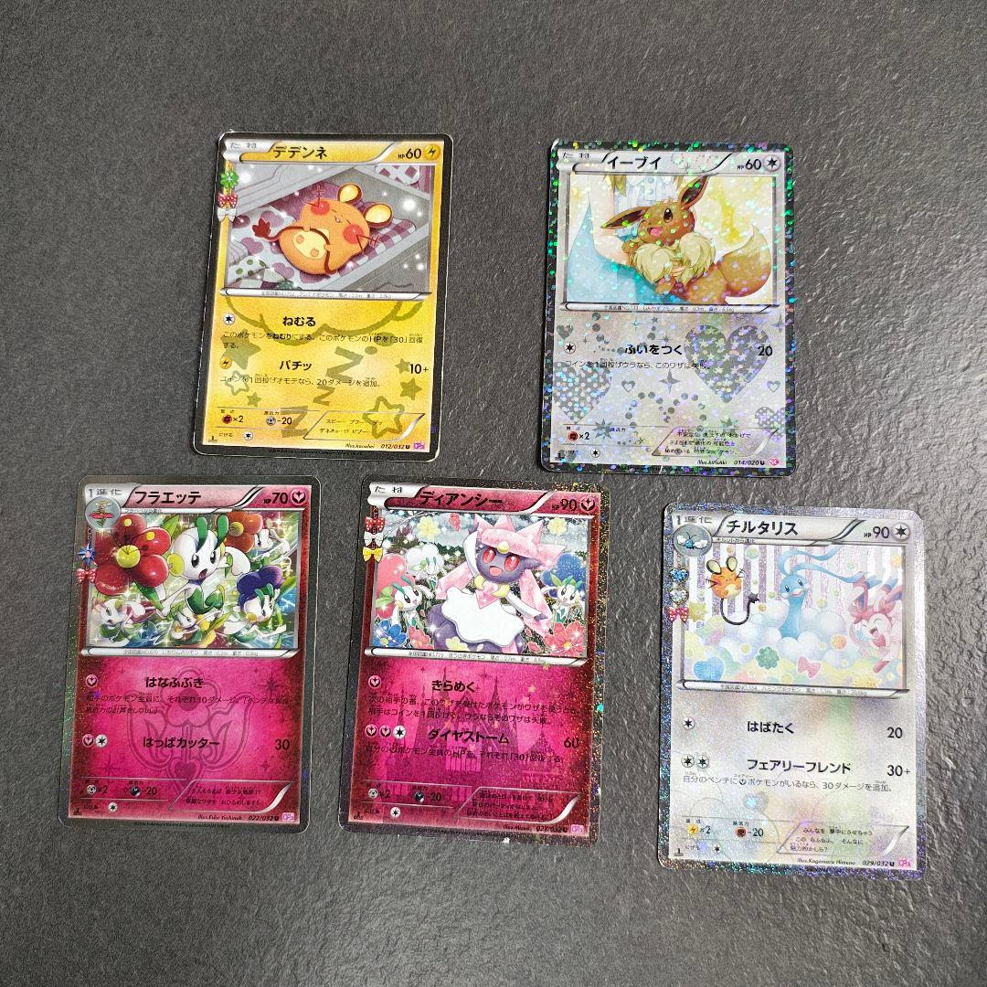 ポケモンカードセット ポケキュン デデンネ・イーブイ・ディアンシー・チルタリス ポケモンカードセット ポケキュン デデンネ・イーブイ・ディアンシー