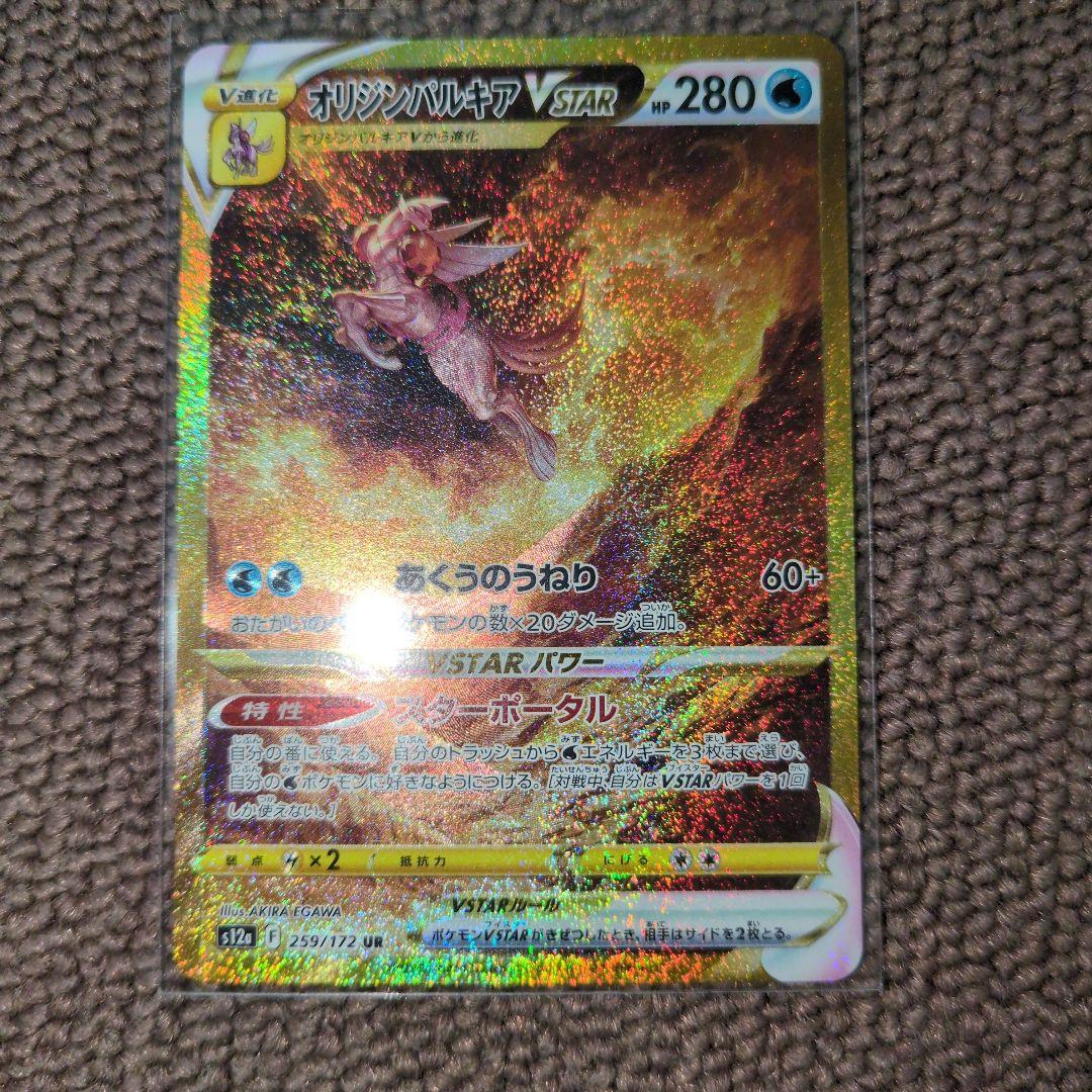 d*4様 オリジンパルキアVSTAR UR S12a VSTARユニバース 25 ポケモンカードゲーム PK-S12a-259 オリジンパルキアVSTAR UR : フル