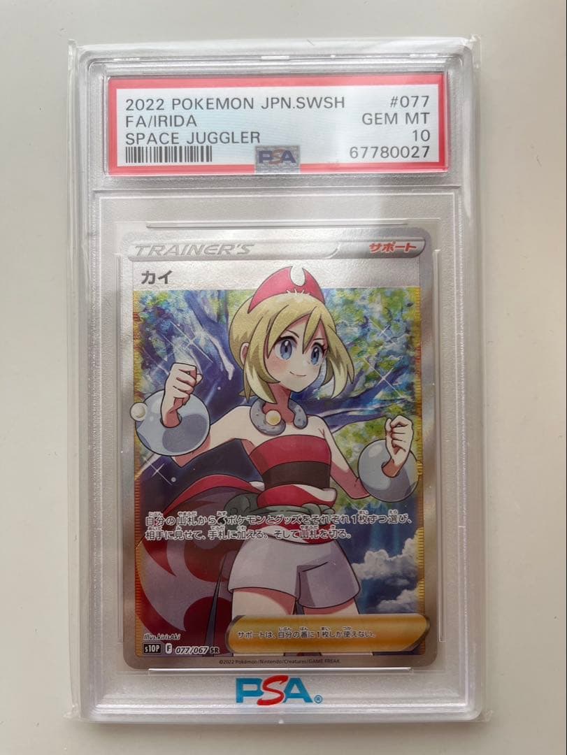 【PSA10】カイ SR 【安心鑑定可能】