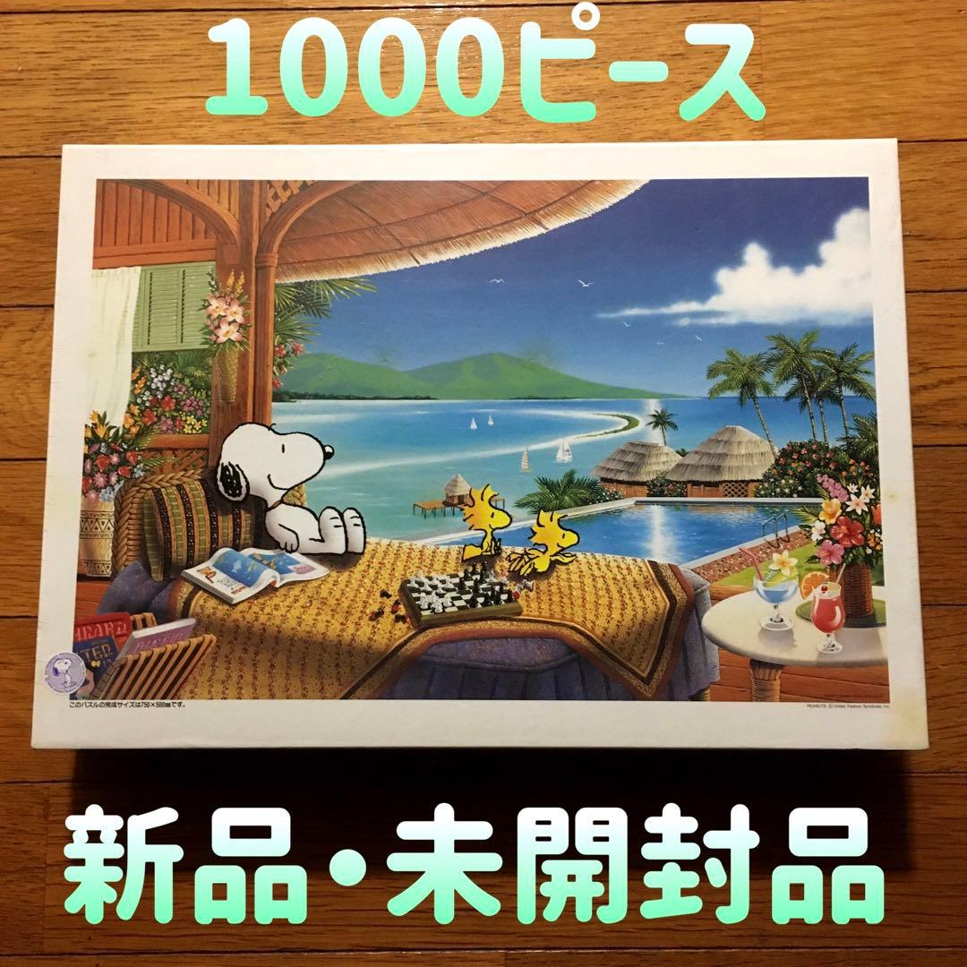 【新品】アポロ社　スヌーピー パズル　コテージライフ 1000ピース　廃盤