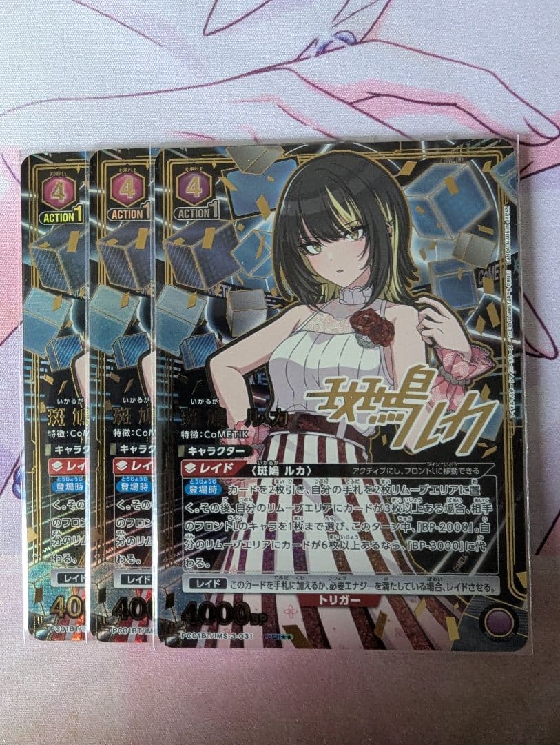 ユニオンアリーナ　斑鳩ルカ　星2パラレル　3枚