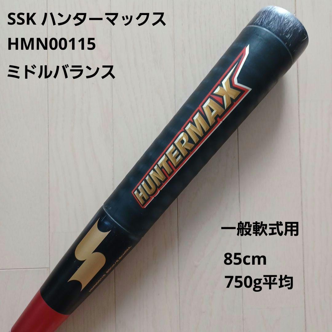 SSK 一般軟式金属バットハンターマックス85cm750g　 HMN00115 Amazon | SSK(エスエスケイ) 野球 一般軟式金属バット ハンター