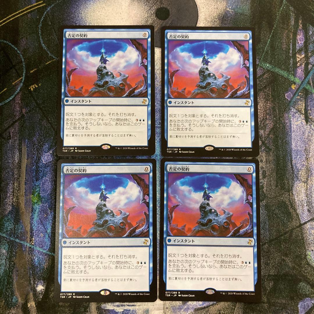 否定の契約/Pact of Negation TSP 日本語 否定の契約/Pact of Negation》[MMA] 青R | 日本最大級 MTG通販サイト