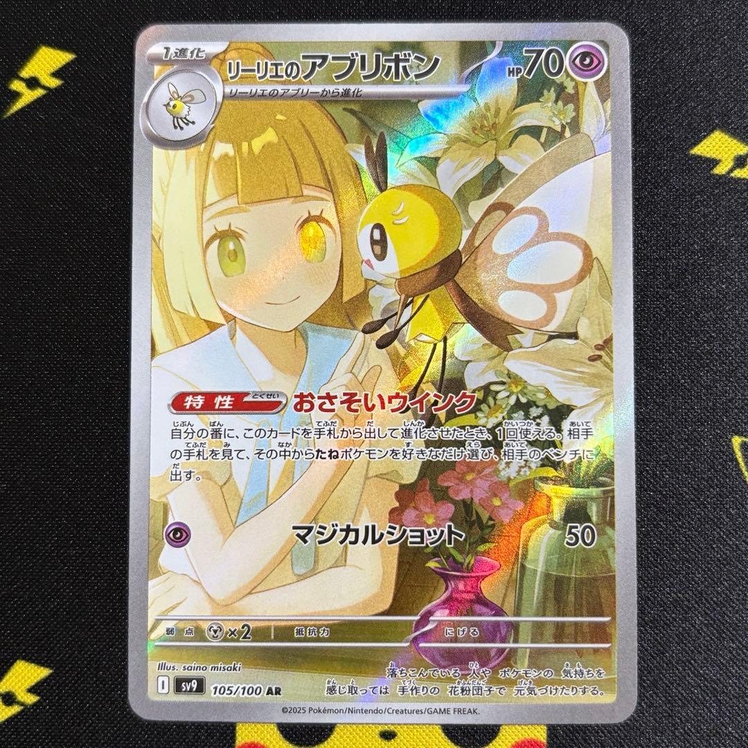 リーリエのアブリボン AR SV9 バトルパートナーズ 105/100 - メルカリ