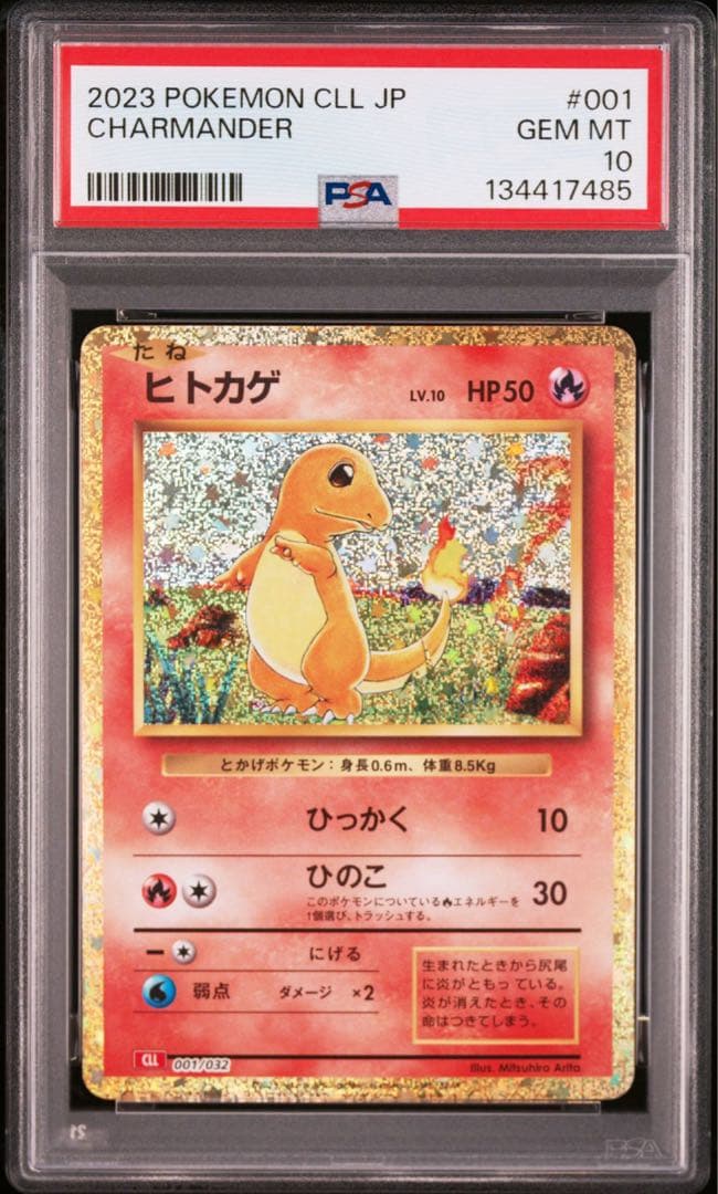 リザードン クラシック classic PSA10 進化 3連番 - メルカリ