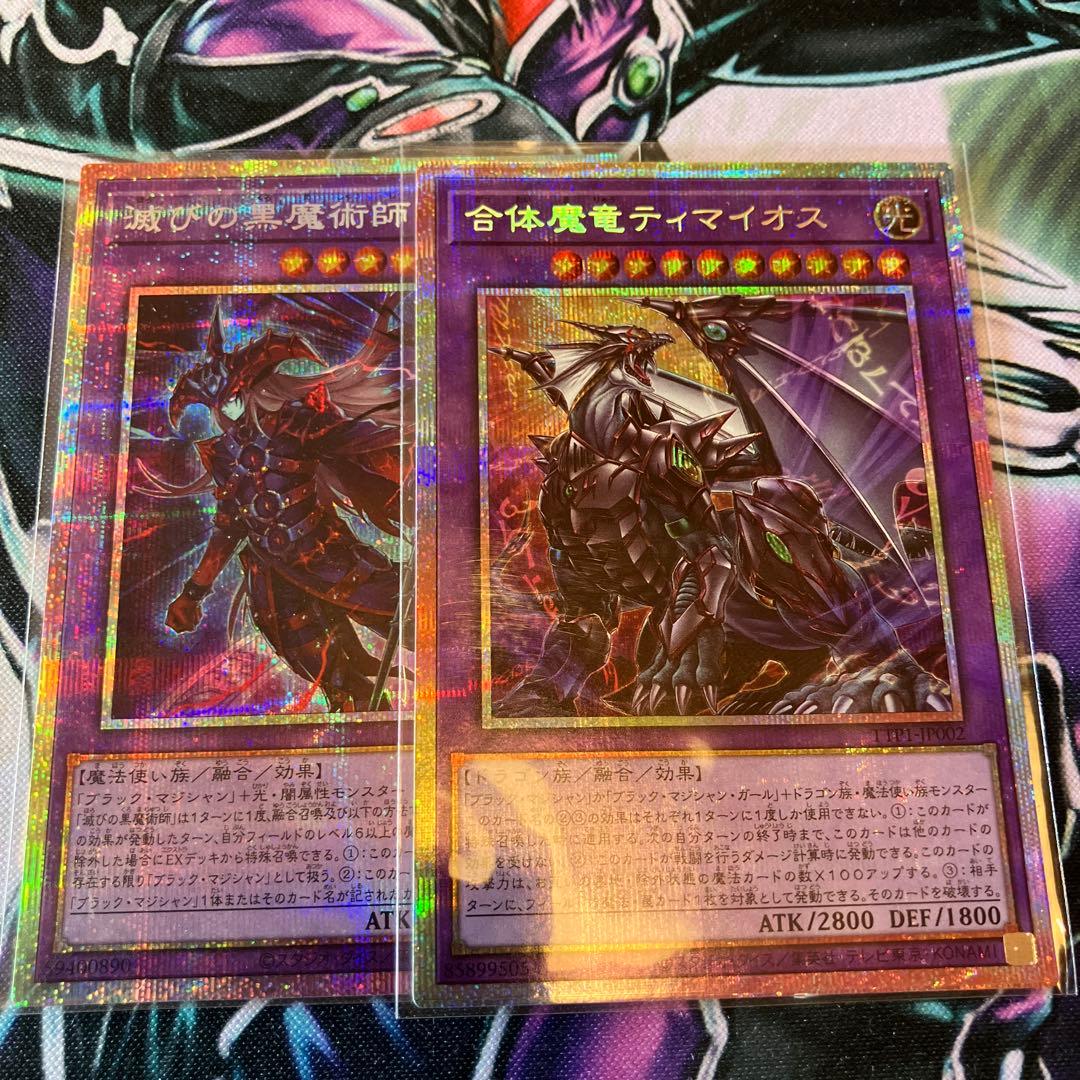 遊戯王　最安値　日番　滅びのき黒魔術師　セット Amazon.co.jp: 遊戯王カード TTP1-JP001 滅びの黒魔術師 （ウルトラ