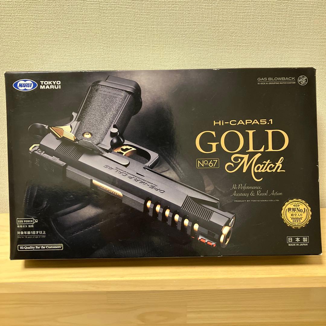 東京マルイ　ハイキャパ　5.1 ゴールド